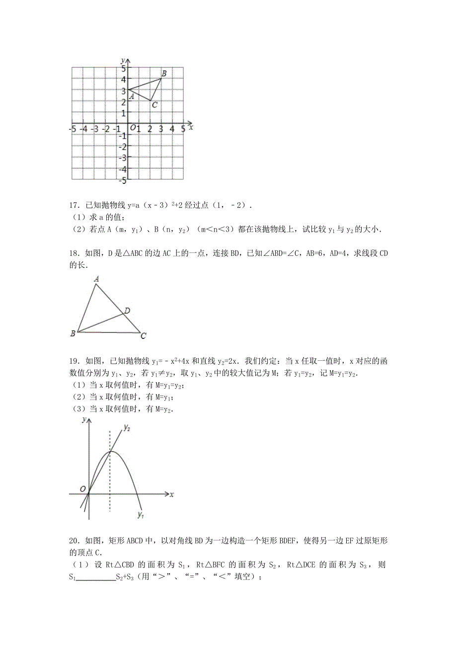 湖北省枝江市马家店初级中学2015届九年级数学上学期期中试题 新人教版_第4页