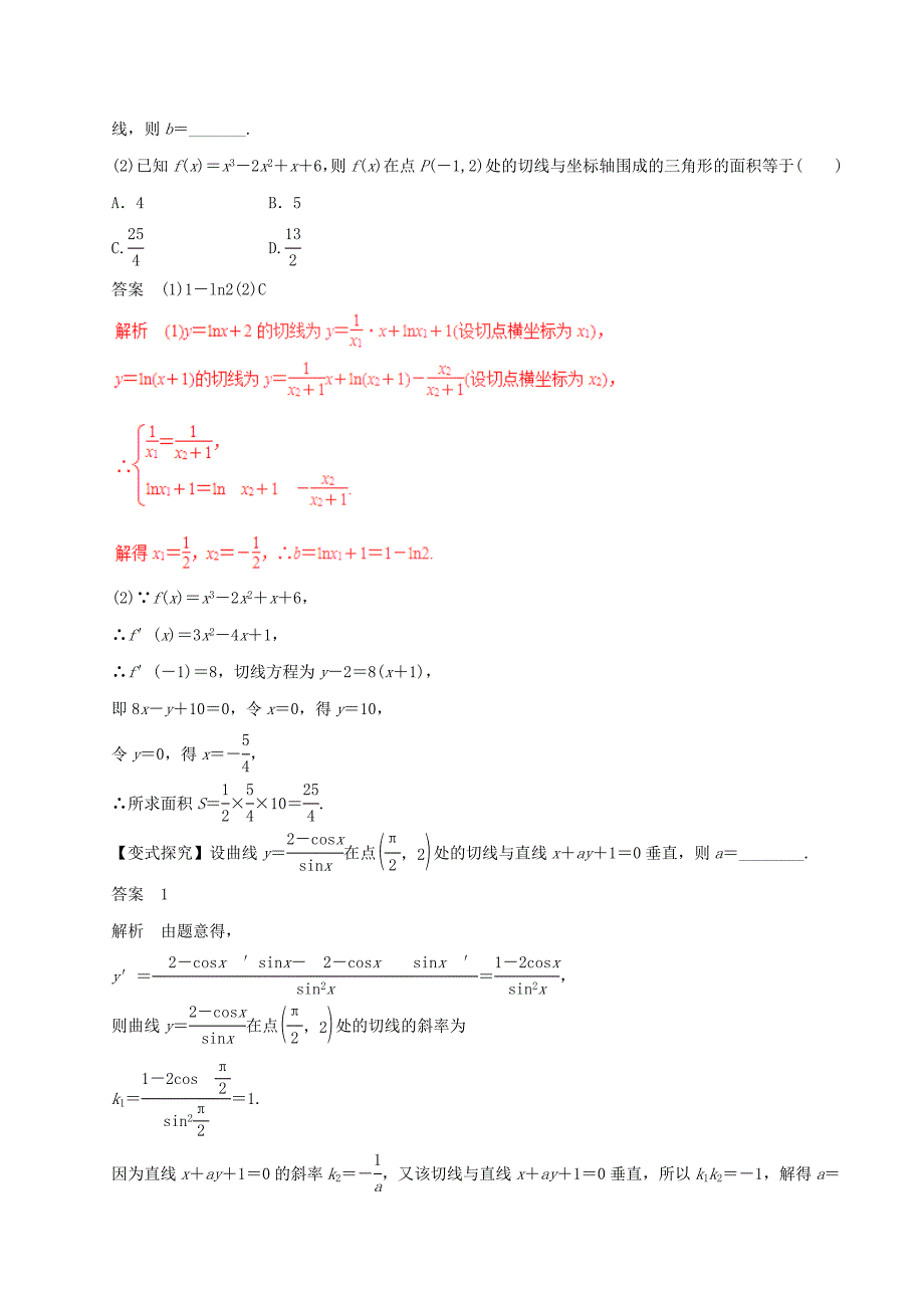 2017年高考数学四海八荒易错集专题05导数及其应用理_第4页