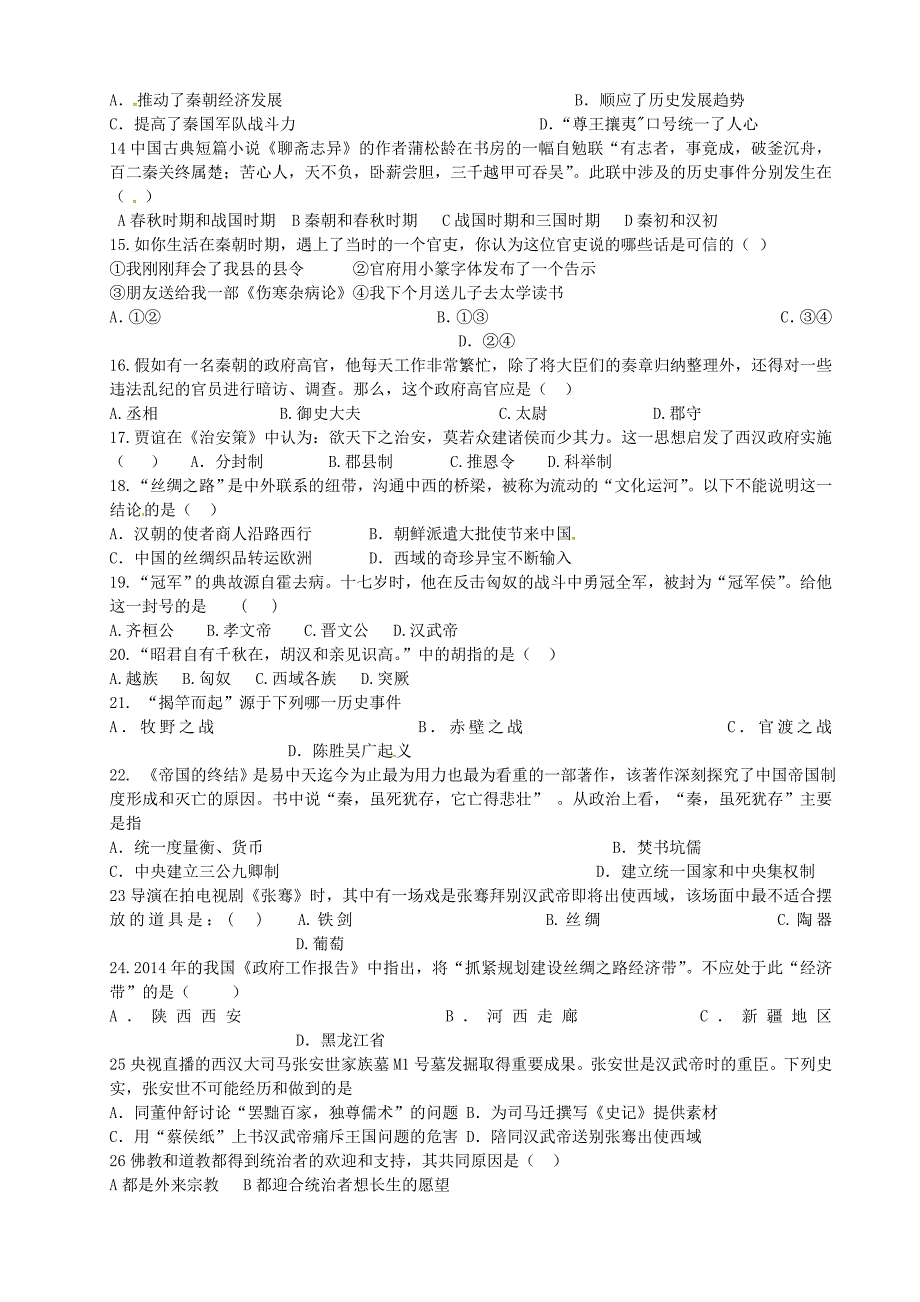 山东省宁津县育新中学2015-2016学年七年级历史上学期第二次月考试题 华东师大版_第2页