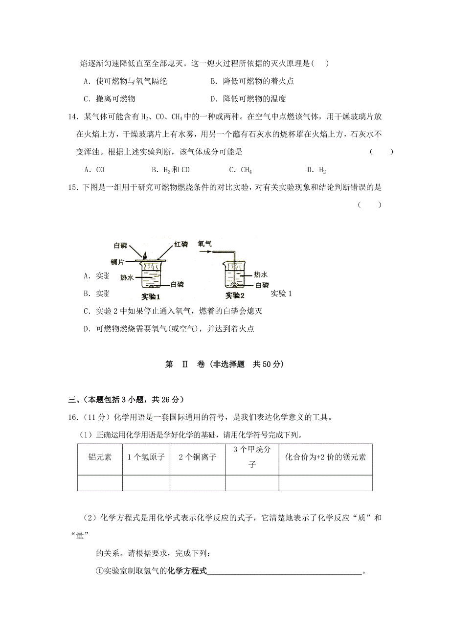 江苏省南京市第十八中学2016届九年级化学上学期第二次阶段性检测试题 新人教版_第3页