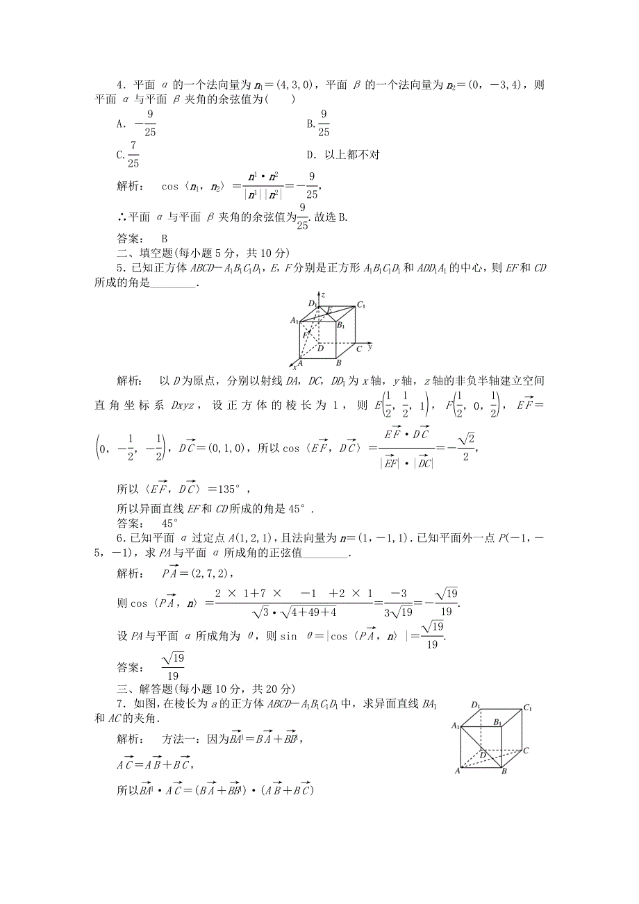 2016-2017学年高中数学第二章空间向量与立体几何2.5夹角的计算课后演练提升北师大版选修_第2页