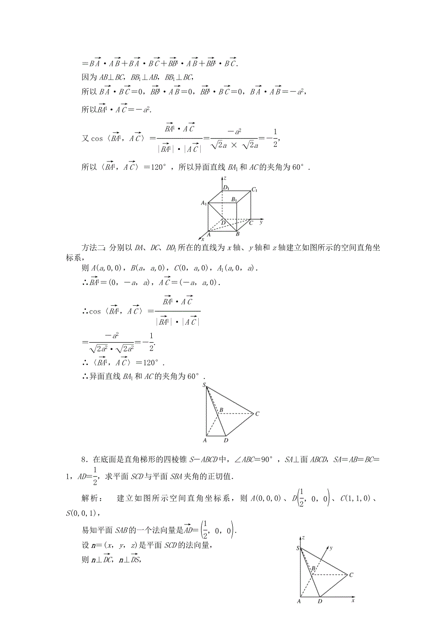 2016-2017学年高中数学第二章空间向量与立体几何2.5夹角的计算课后演练提升北师大版选修_第3页