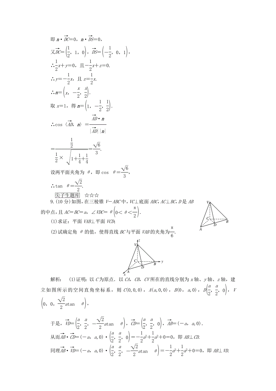 2016-2017学年高中数学第二章空间向量与立体几何2.5夹角的计算课后演练提升北师大版选修_第4页