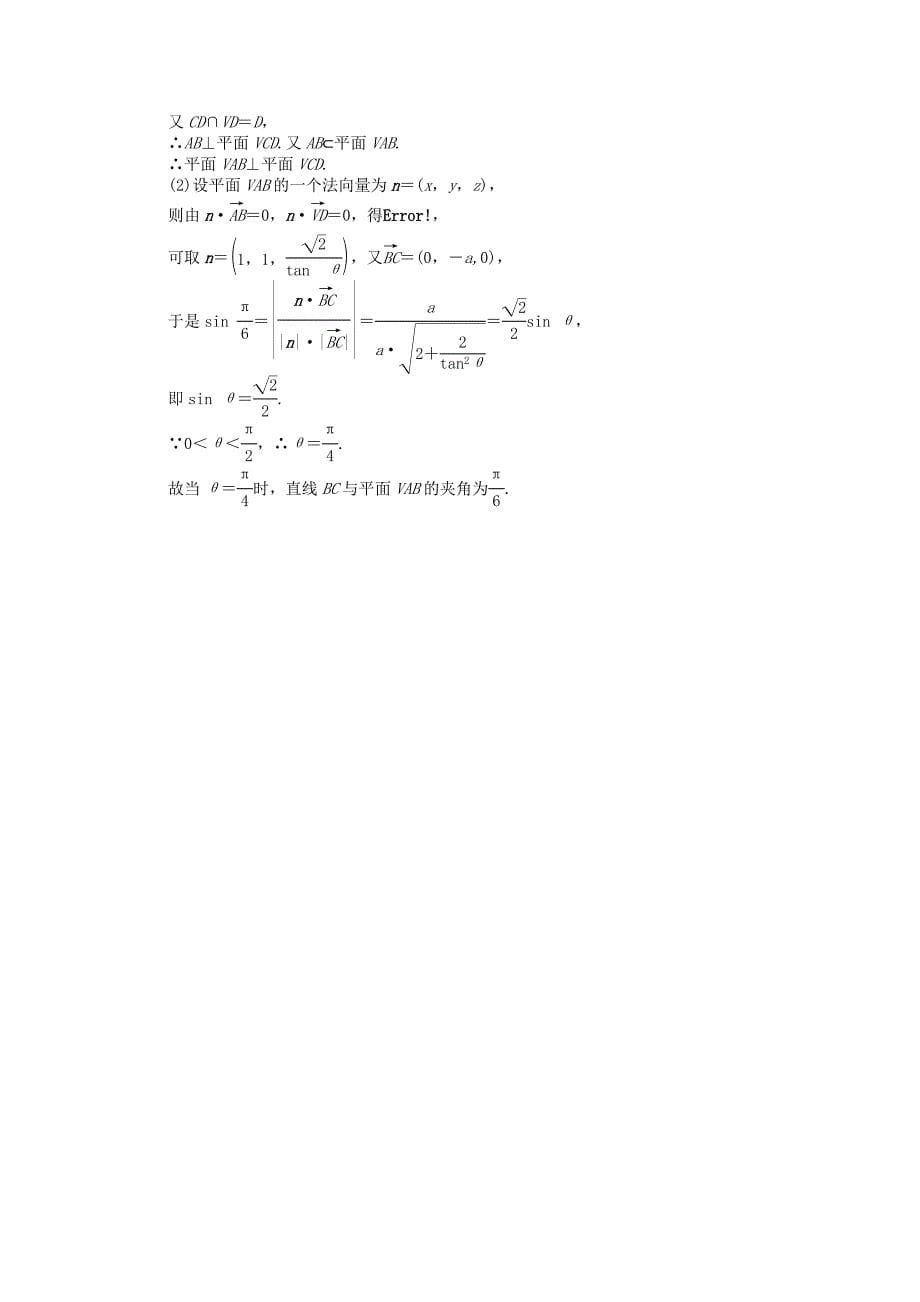 2016-2017学年高中数学第二章空间向量与立体几何2.5夹角的计算课后演练提升北师大版选修_第5页