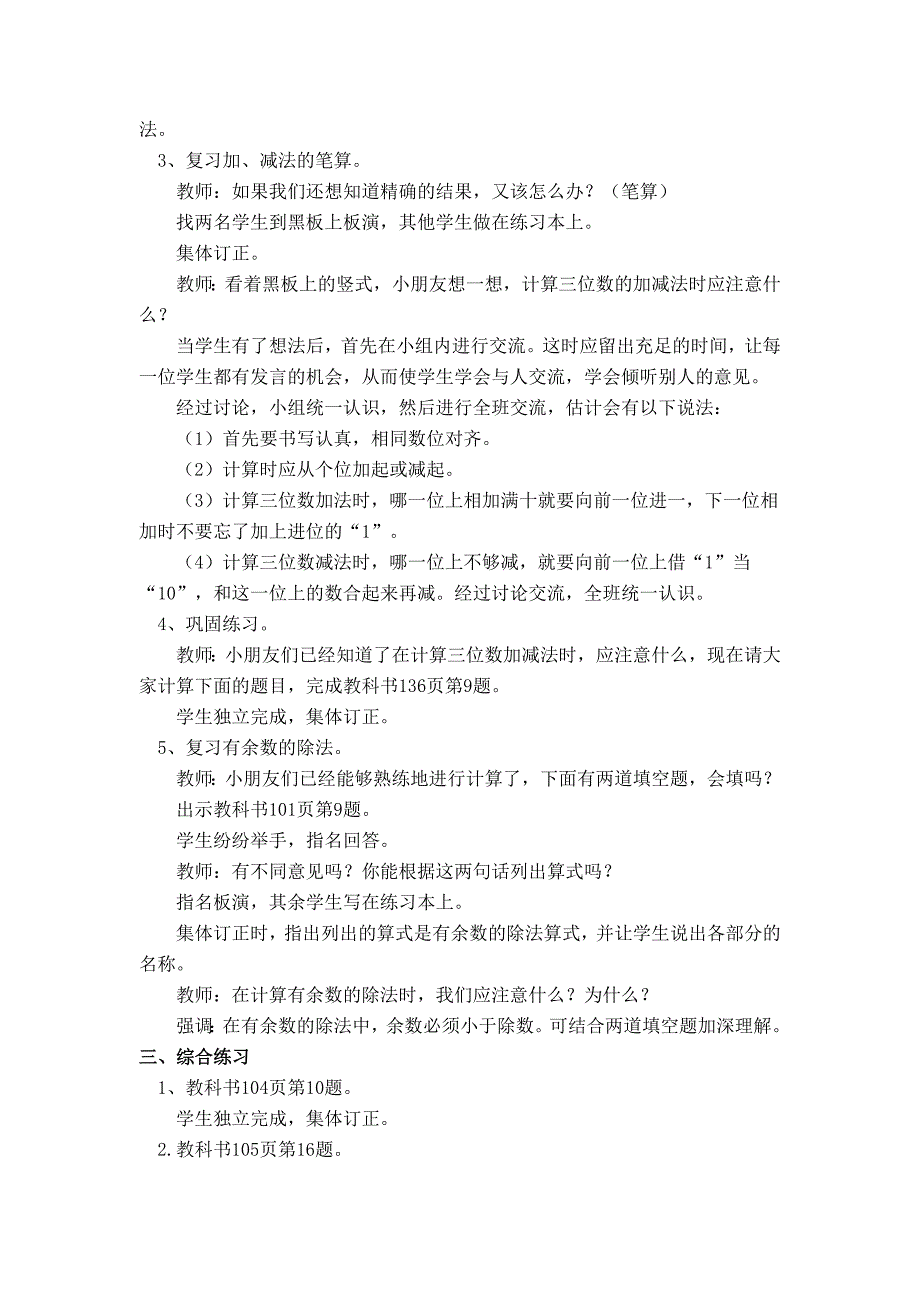 2019春学期二年级第八单元 总复习_第4页