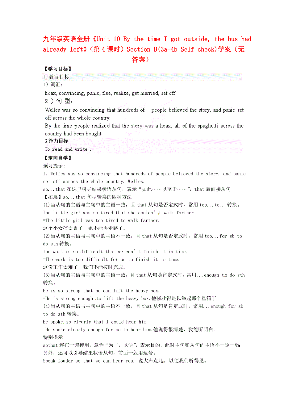 九年级英语全册《unit 10 by the time i got outside, the bus had already left》（第4课时）section b(3a-4b self check)学案 人教新目标版_第1页