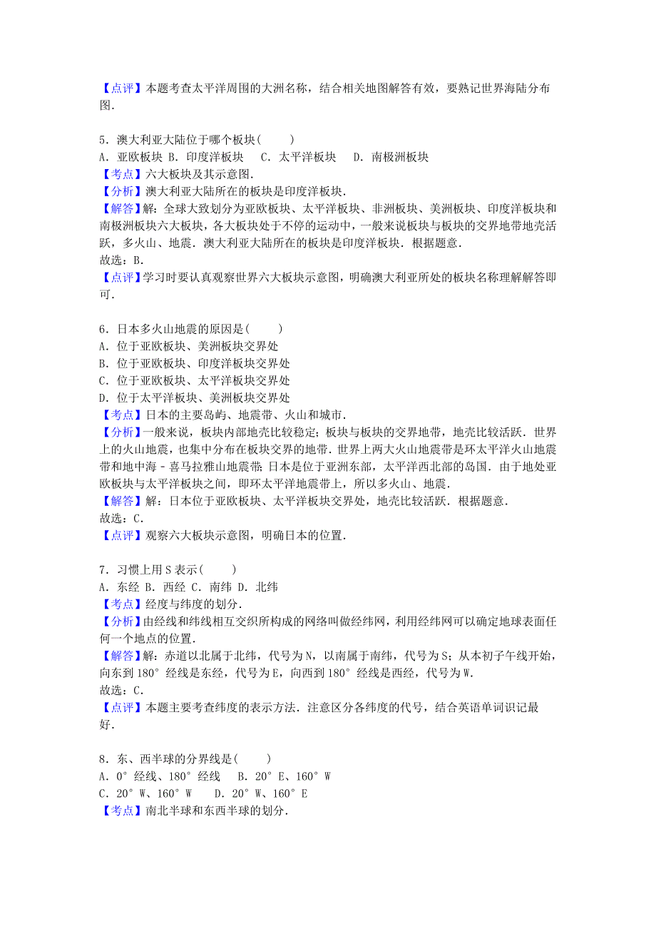 辽宁省营口市大石桥市水源二中2015-2016学年七年级地理上学期期中试卷（含解析) 新人教版_第2页