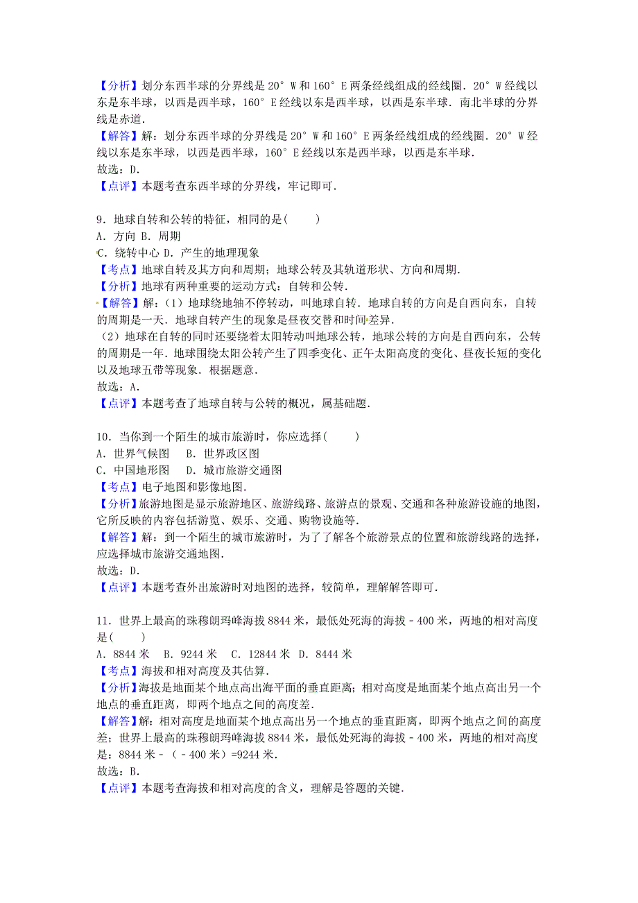 辽宁省营口市大石桥市水源二中2015-2016学年七年级地理上学期期中试卷（含解析) 新人教版_第3页