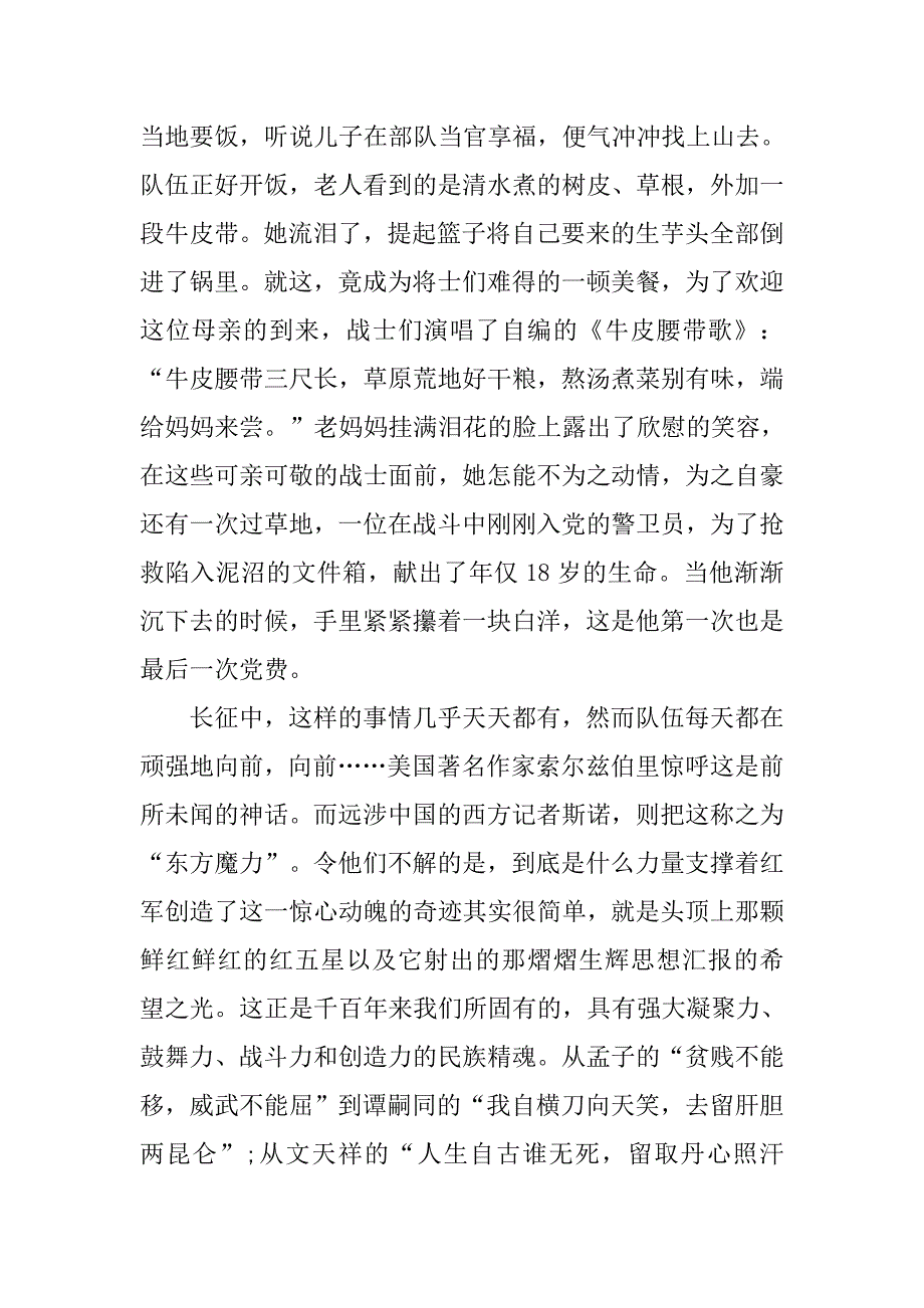 长征精神爱国演讲稿范文_第2页