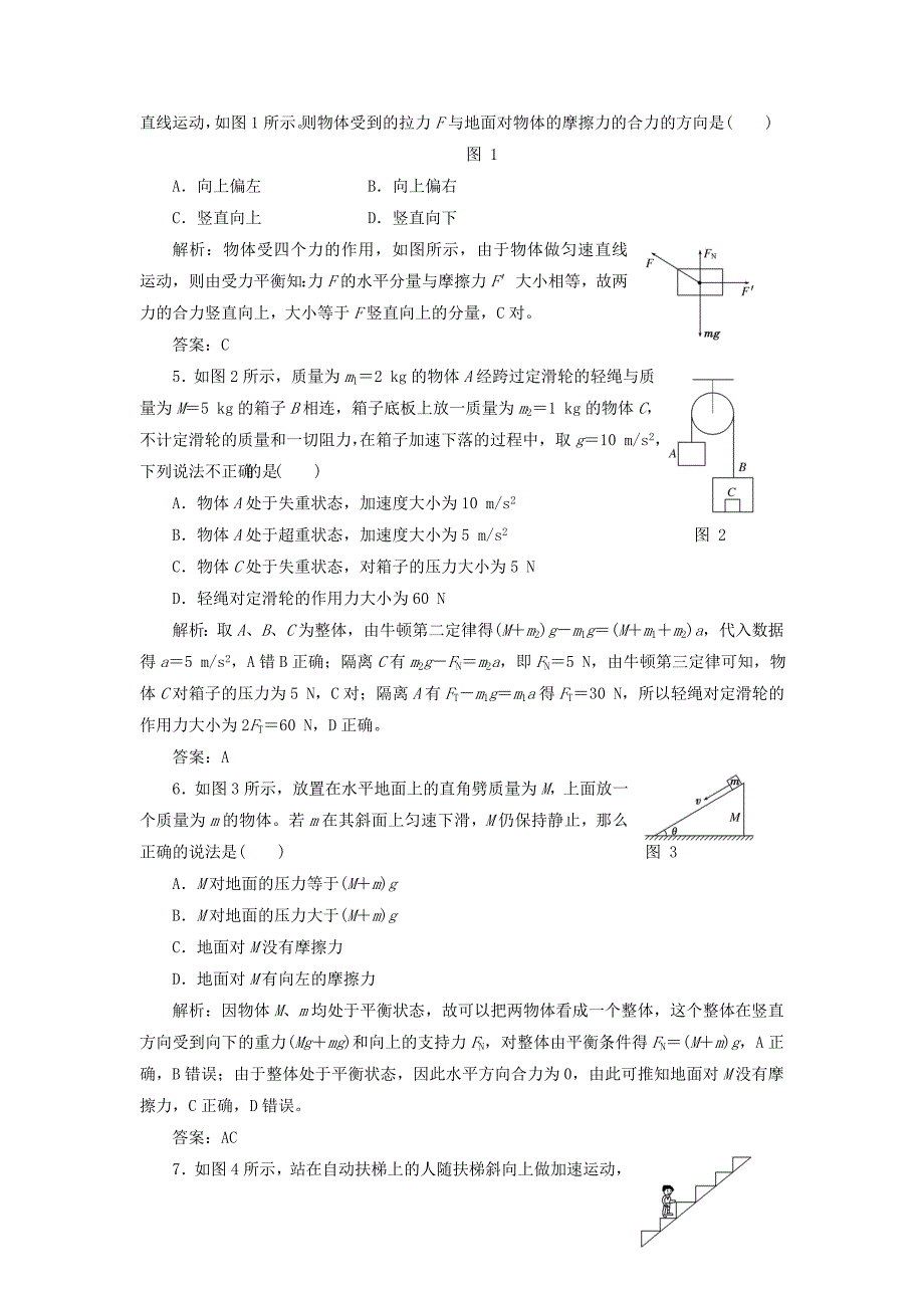 2017-2018学年高中物理 第四章 牛顿运动定律 第7节 用牛顿运动定律解决问题（二）课下作业（含解析）新人教版必修1_第2页