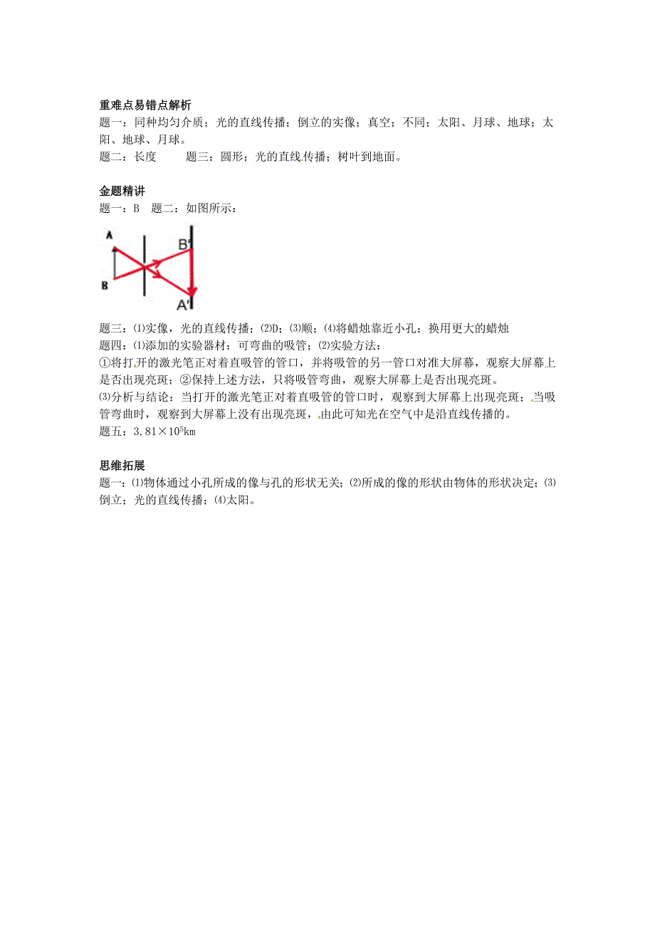 江苏省张家港市第一中学八年级物理上册 4.1 光的直线传播讲义(新版)新人教版_第4页