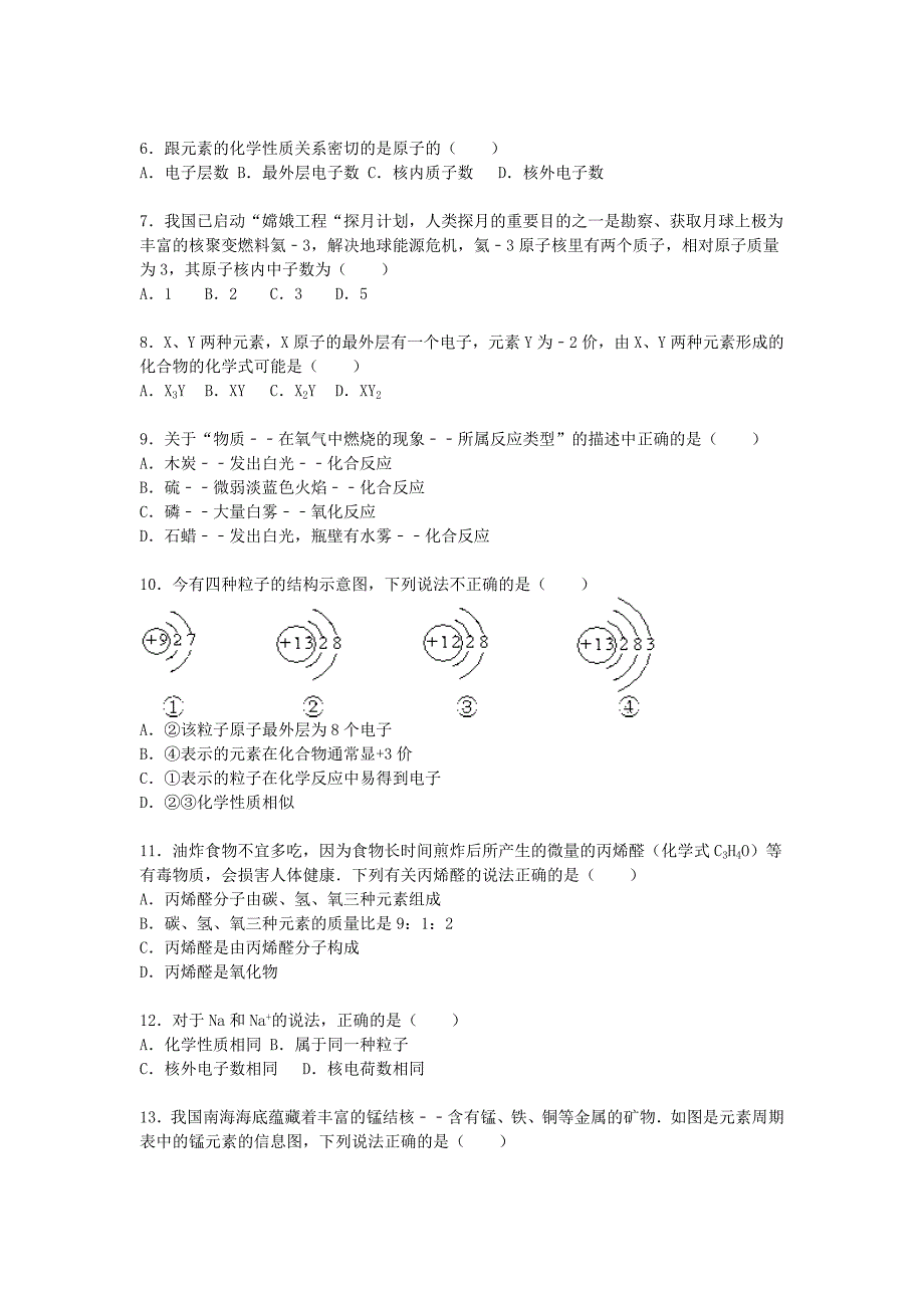 安徽省阜阳市大田中学2015-2016学年九年级化学上学期期中试题（含解析) 新人教版_第2页