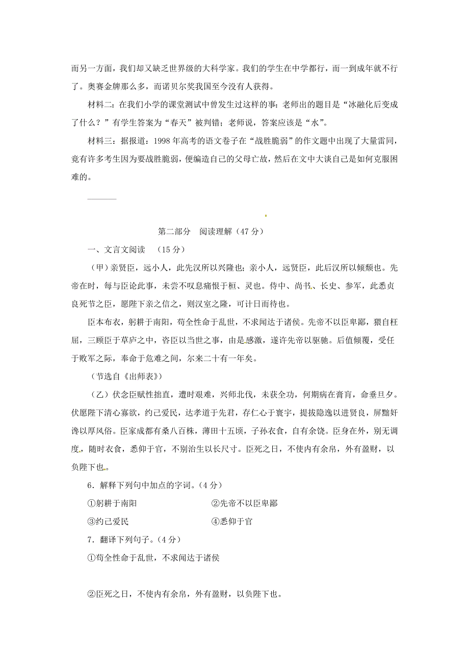 九年级语文上册 第二单元综合测试题（1) 冀教版_第2页