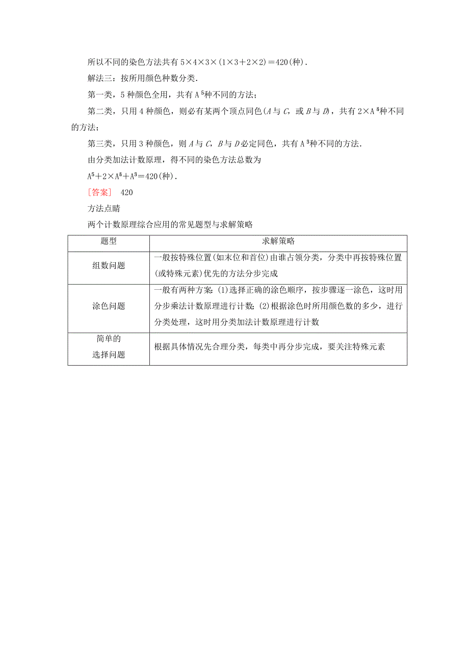 2018版高考数学一轮复习 第十一章 计数原理、概率、随机变量及其分布 11.1 分类加法计数原理与分步乘法计数原理真题演练集训 理 新人教a版_第3页