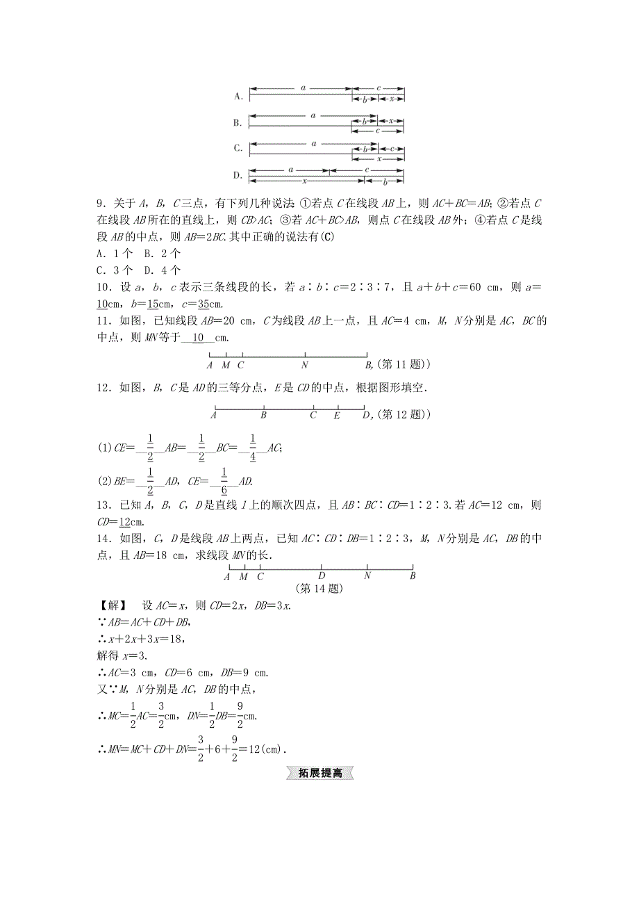 2014-2015学年七年级数学上册 6.4 线段的和差试题 （新版）浙教版_第2页