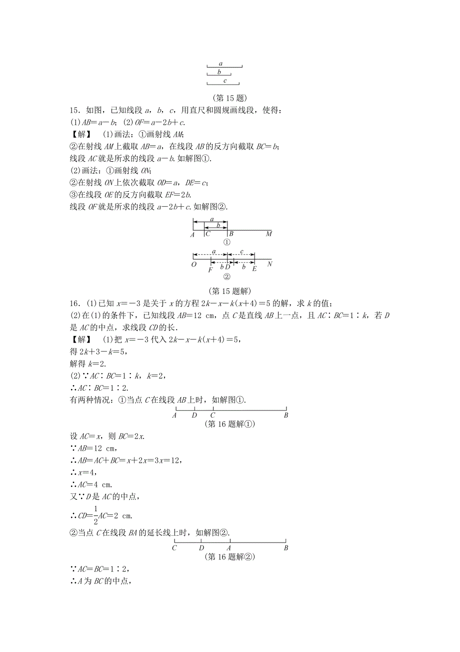 2014-2015学年七年级数学上册 6.4 线段的和差试题 （新版）浙教版_第3页