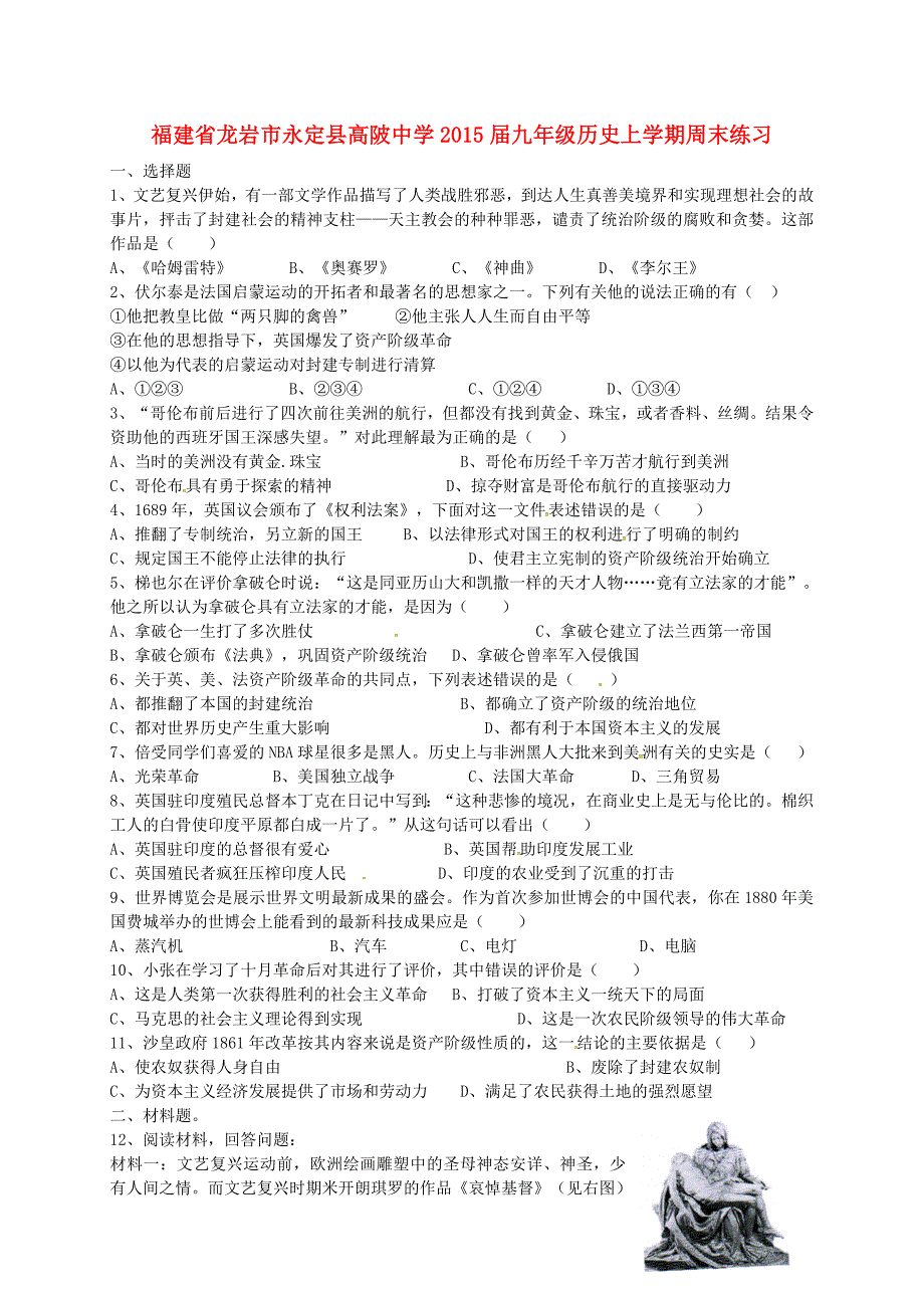 福建省龙岩市永定县高陂中学2015届九年级历史上学期周末练习2_第1页