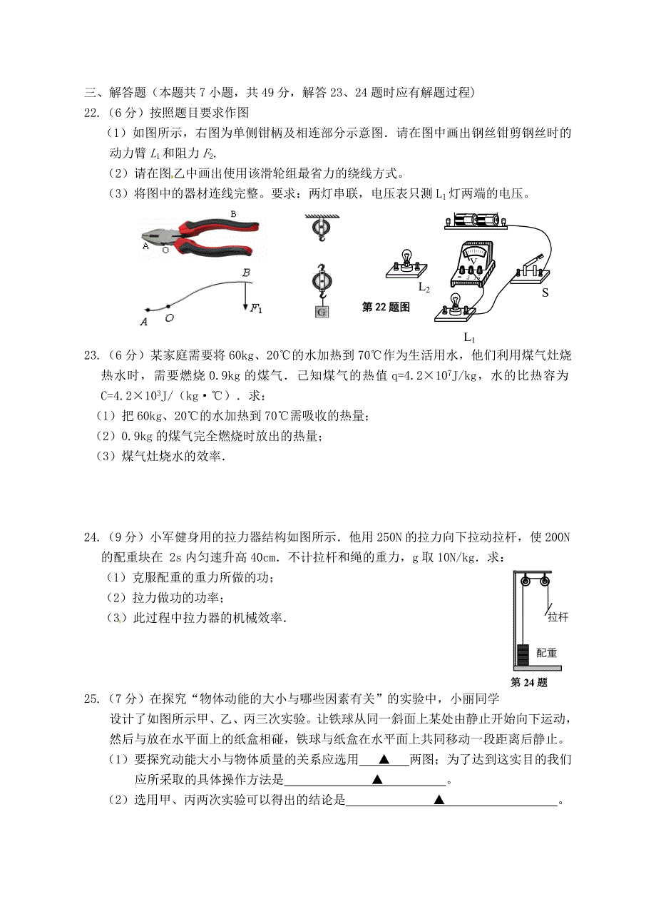 江苏省东台市第一教研片2016届九年级物理上学期期中试题 苏科版_第4页