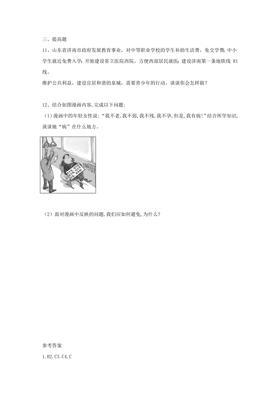 2017八年级道德与法治上册 第二单元 公共利益 第六课 公共利益的维护《公民的责任》训练习题（含解析） 教科版_第3页