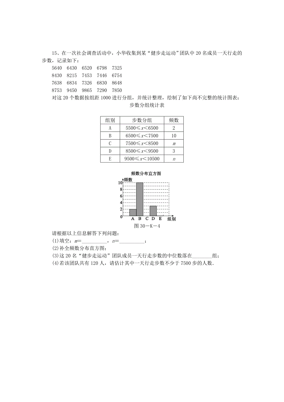 2018年秋九年级数学上册 第3章 数据的集中趋势和离散程度 3.2 中位数与众数 第1课时 中位数与众数练习1 （新版）苏科版_第4页