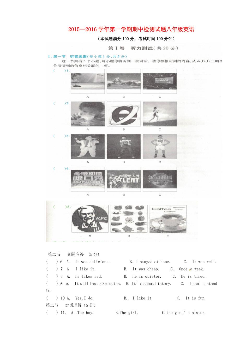 山西省阳泉十八中2015-2016学年八年级英语上学期期中试题 人教新目标版_第1页