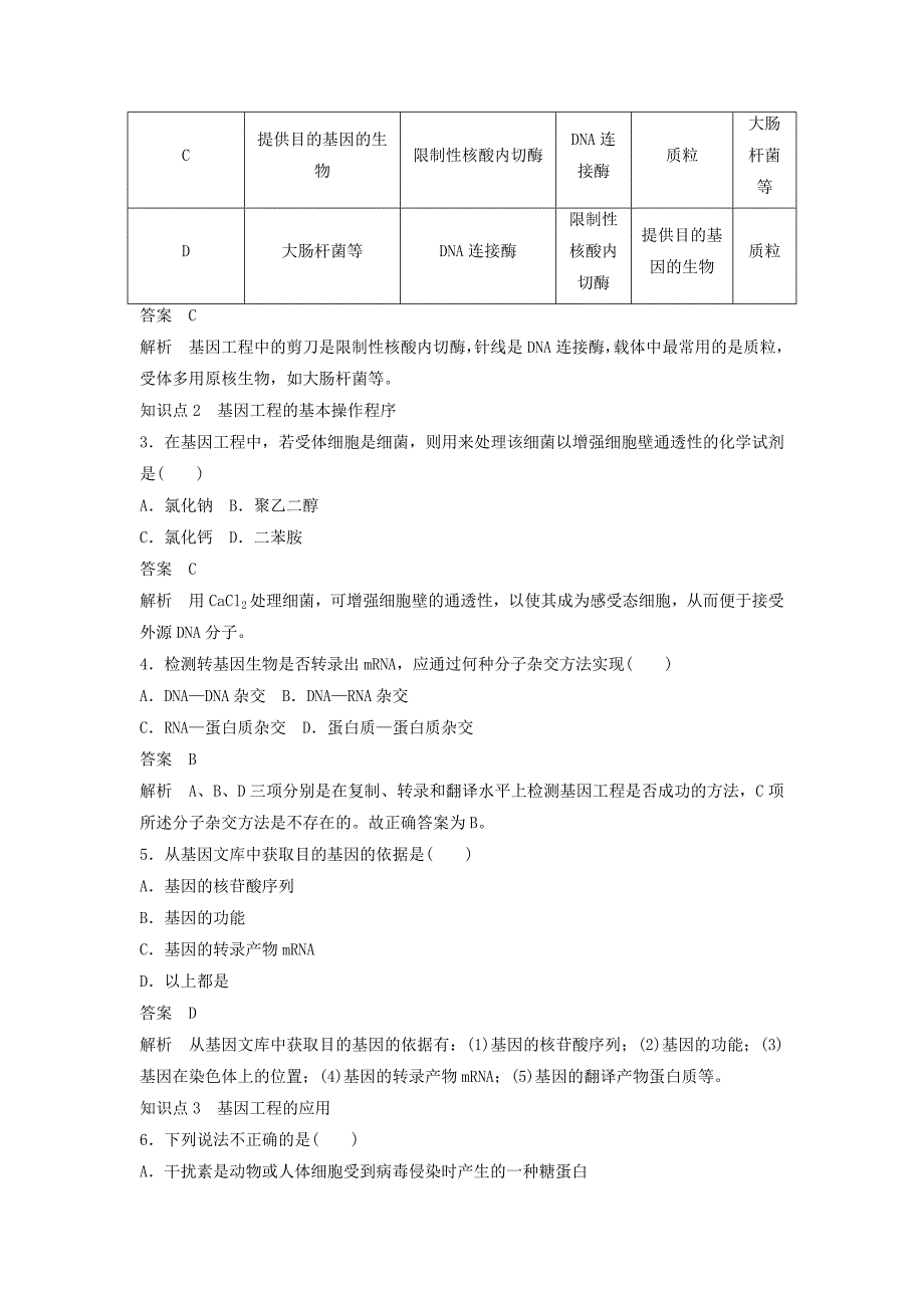 2015-2016学年高中生物 专题一 基因工程过关检测a卷 新人教版选修3_第2页