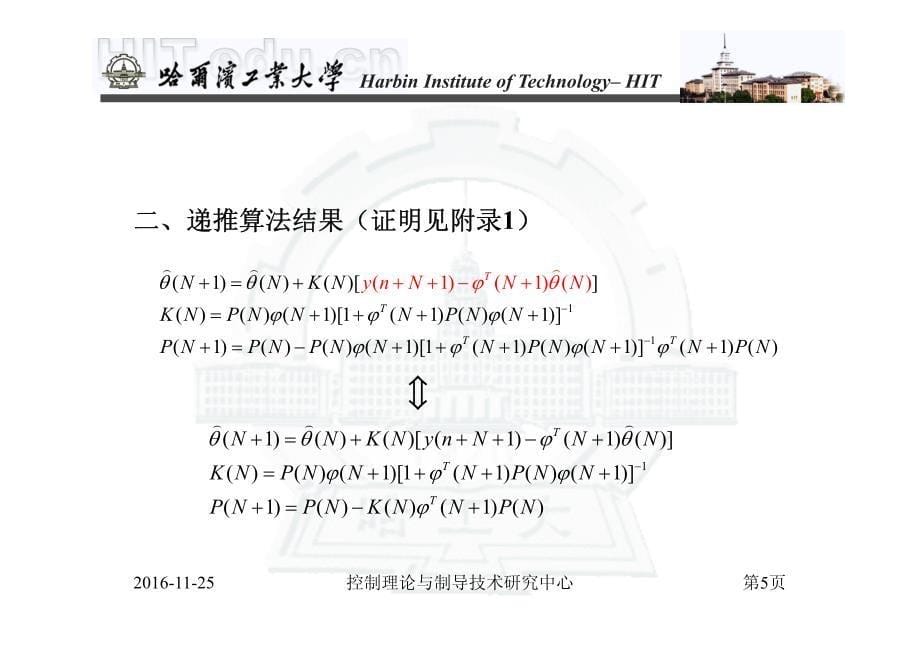 最小二乘参数估计的递推算法——第五讲_第5页