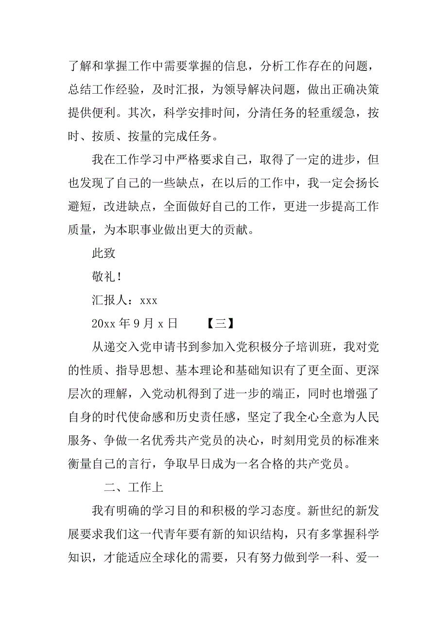 9月大学生入党积极分子思想汇报范文.doc_第3页