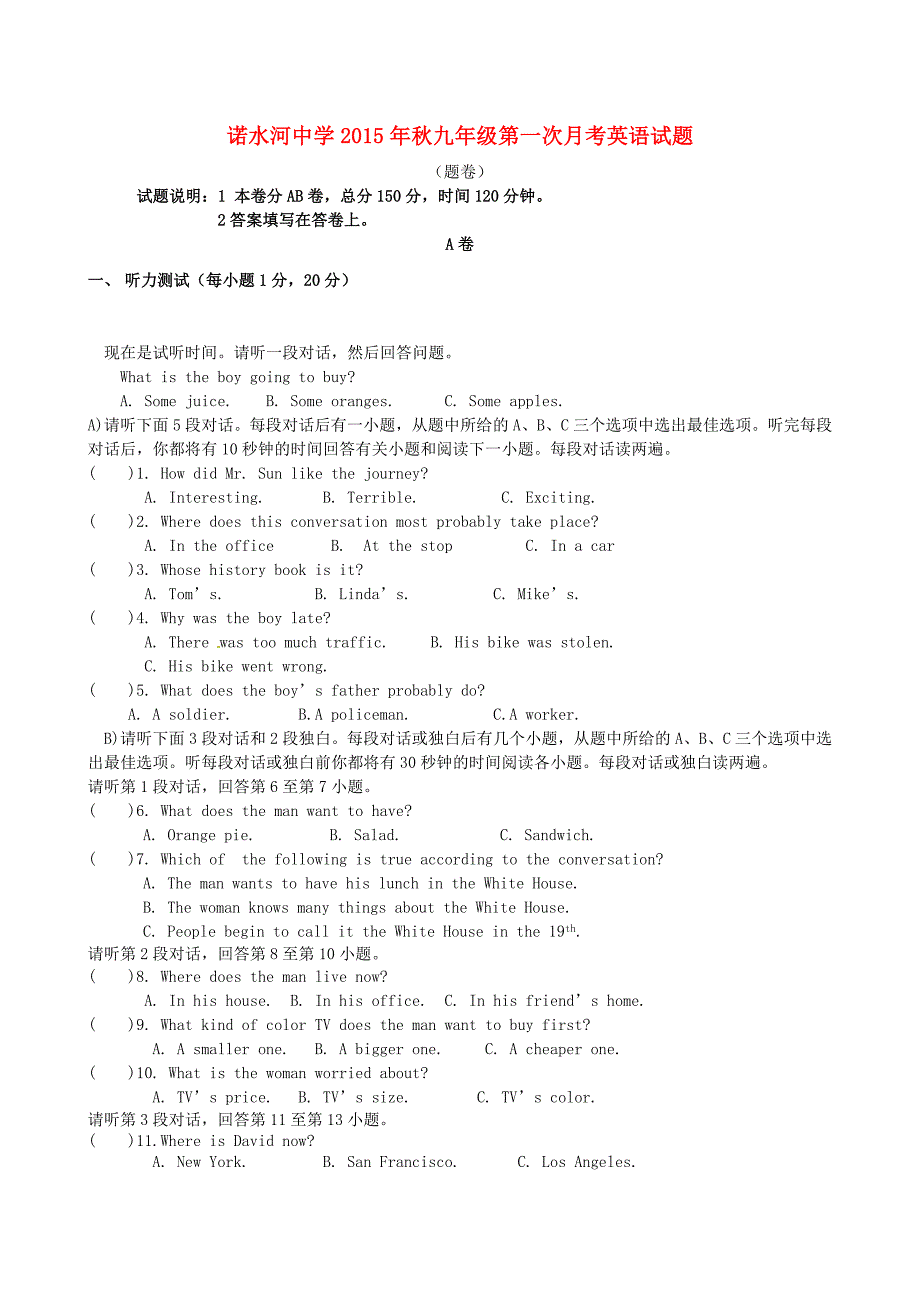 四川省巴中市通江县诺水河中学2016届九年级英语上学期第一次月考试题 人教新目标版_第1页