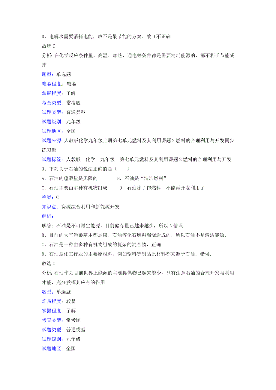 九年级化学上册 7.2 燃料的合理利用与开发习题1 新人教版_第2页