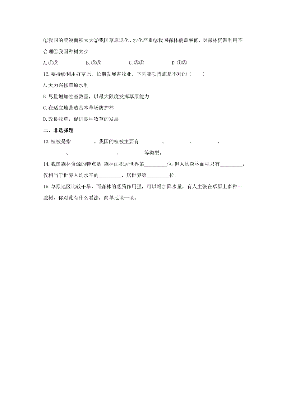 七年级生物上册 7.2 我国的植物资源同步练习（1) 北师大版_第2页