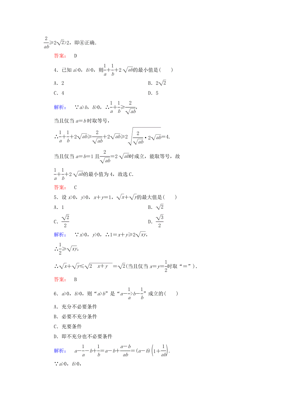 2016-2017学年高中数学阶段质量评估1北师大版选修_第2页