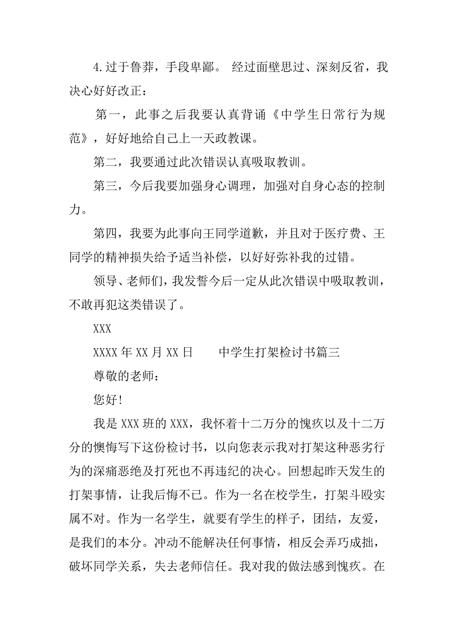 中学生打架的检讨书.doc_第2页