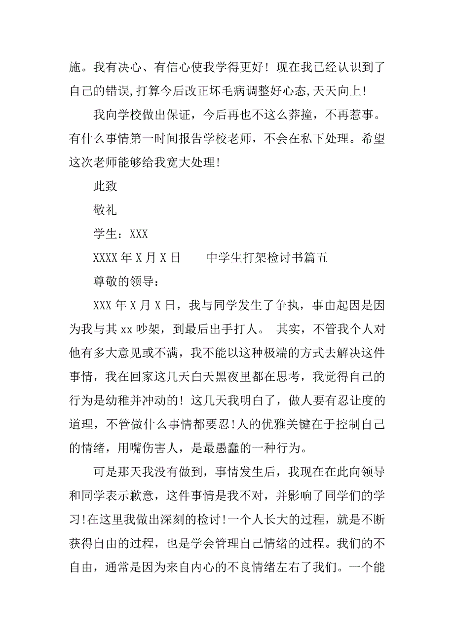 中学生打架的检讨书.doc_第4页