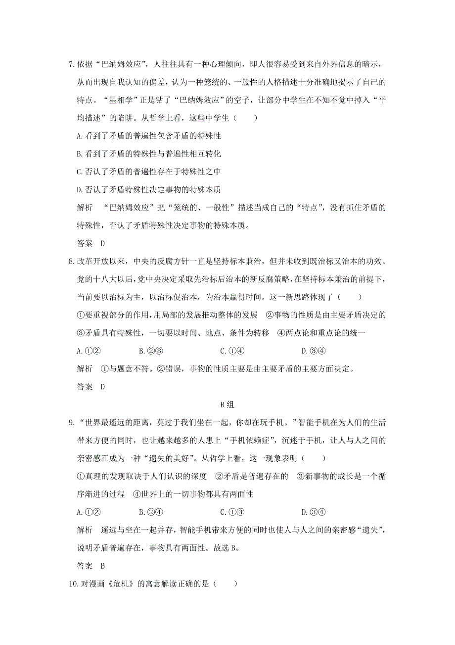 全国i卷2018版高考政治大一轮复习第三单元思想方法与创新意识课时3唯物辩证法的实质与核心分层提升新人教版_第3页