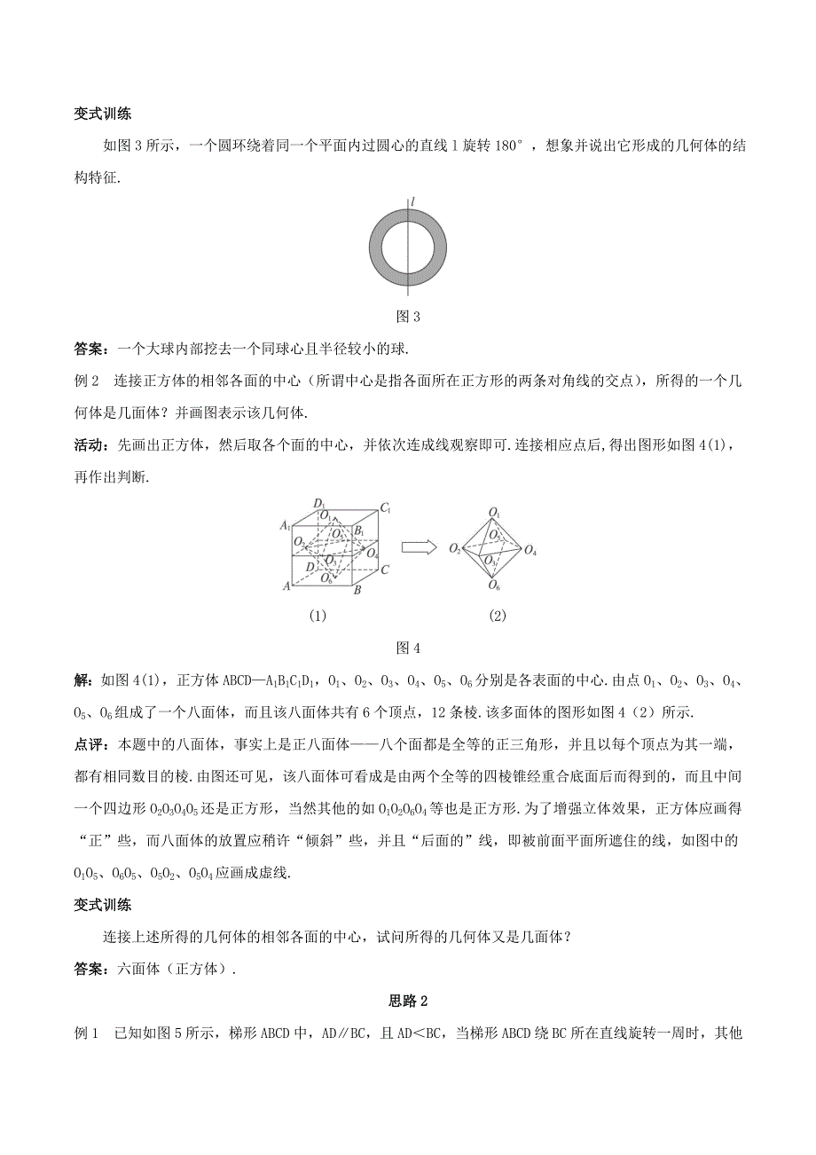 高中数学第一章空间几何体1.1空间几何体的结构2圆柱、圆锥、圆台、球的结构特征、简单组合体的结构特征教案新人教a版必修2_第3页