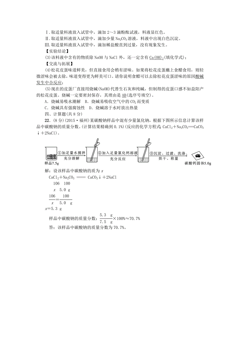 2016九年级化学下册 第十一单元 盐 化肥综合测试卷 新人教版_第4页