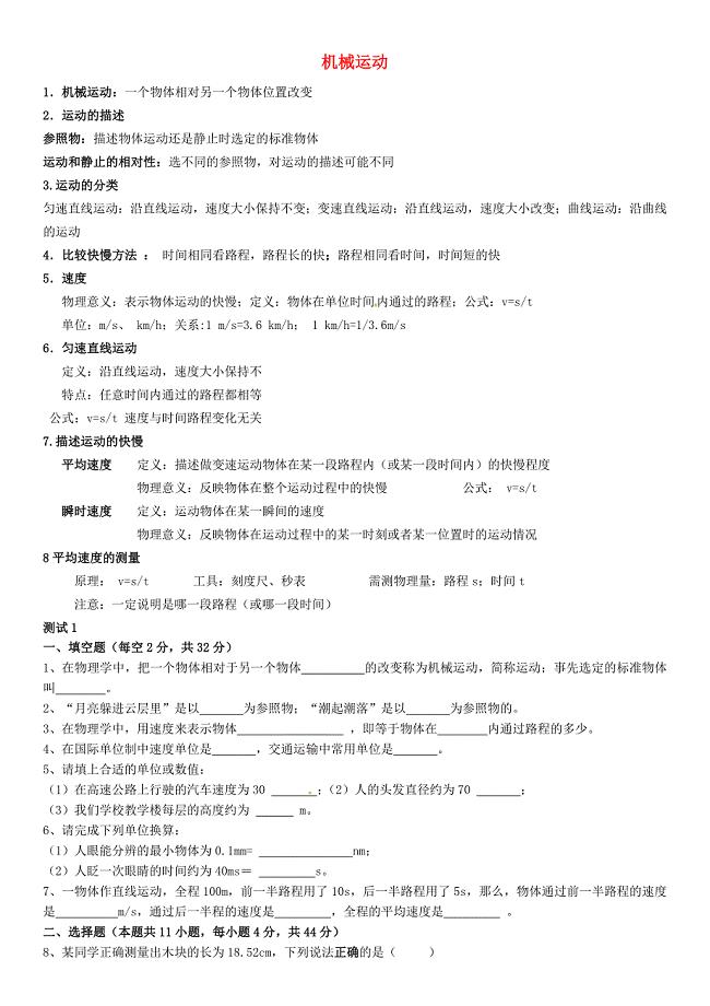 湖北省武汉为明实验学校八年级物理上册 第1章 机械运动测试题(新版)新人教版