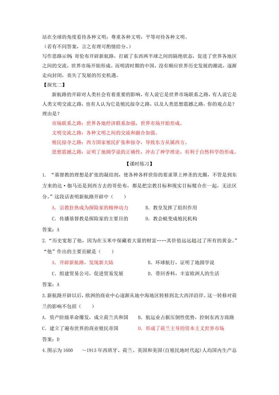 2017年高考历史一轮复习第二模块经治史第七单元资本主义世界市场的形成和发展学案_第4页