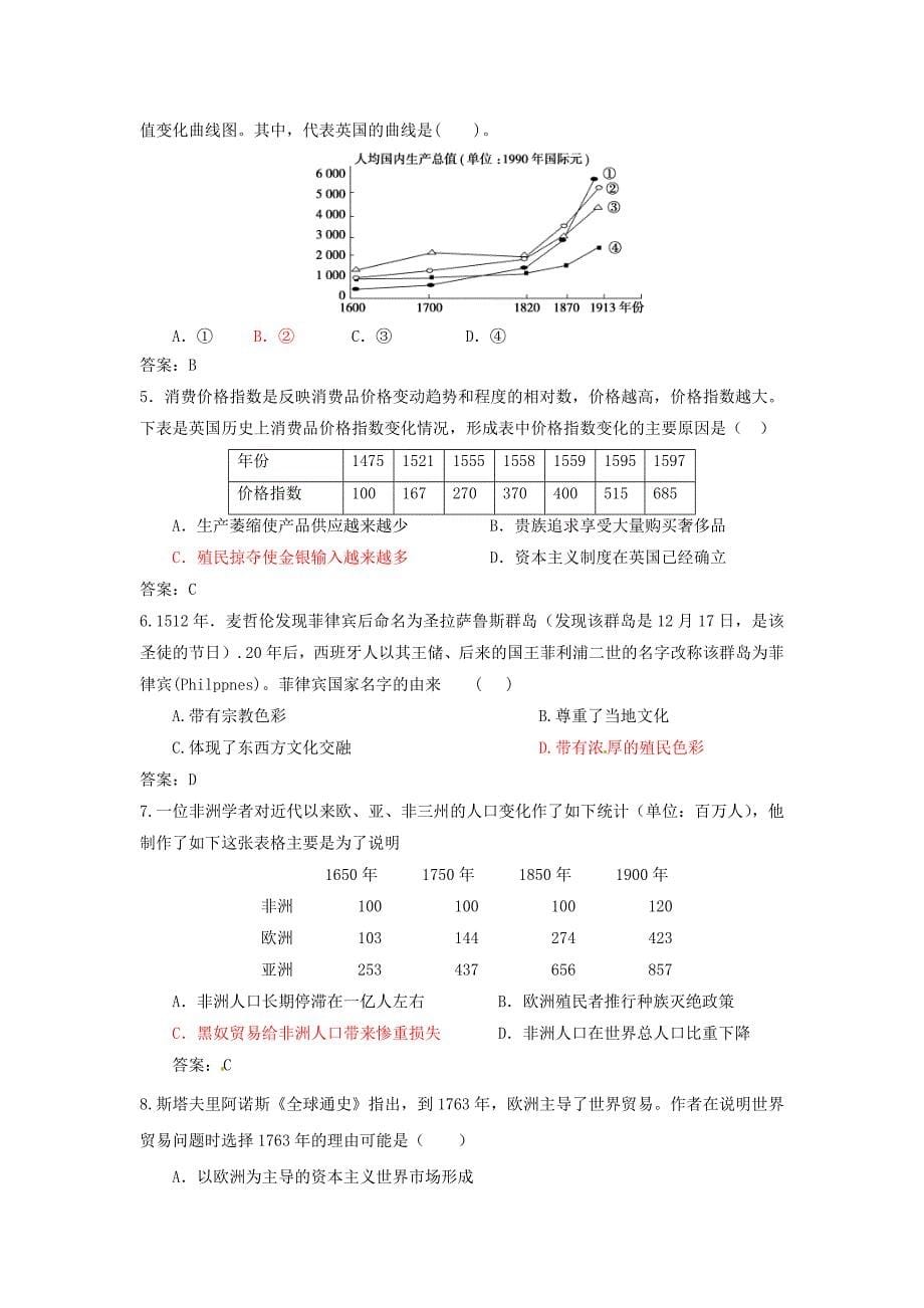 2017年高考历史一轮复习第二模块经治史第七单元资本主义世界市场的形成和发展学案_第5页