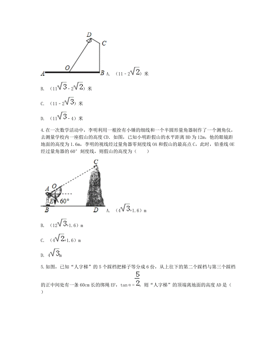 九年级数学下册 28.2 解直角三角形及其应用《解直角三角形》解直角三角形的应用重难点突破同步测试（无答案）（新版）新人教版_第2页