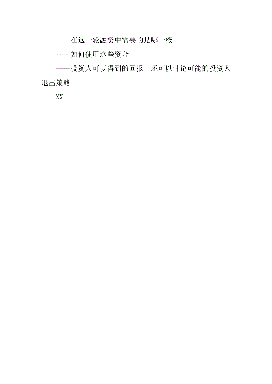 企业创业计划书.doc_第4页