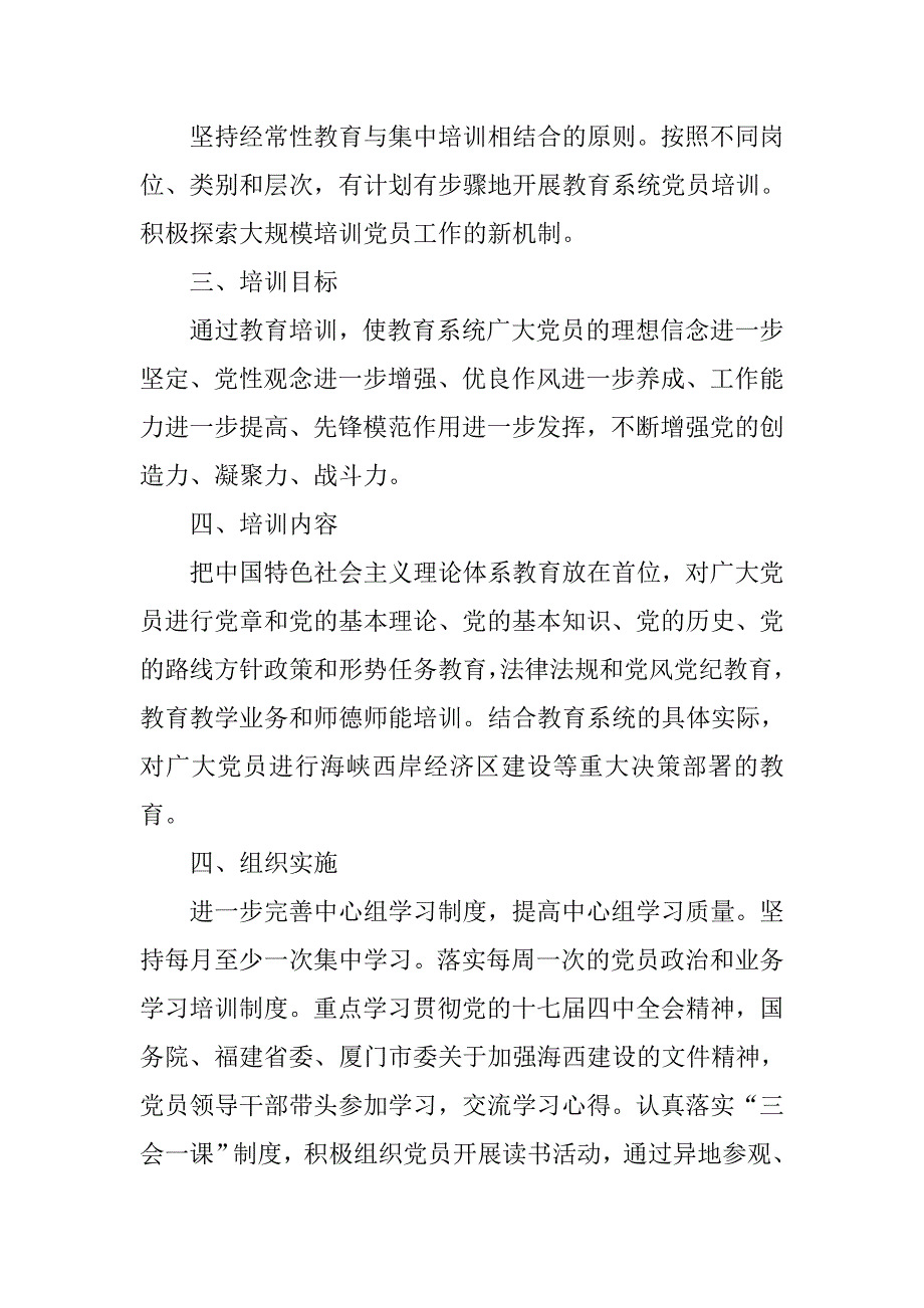 党教培训工作计划.doc_第2页