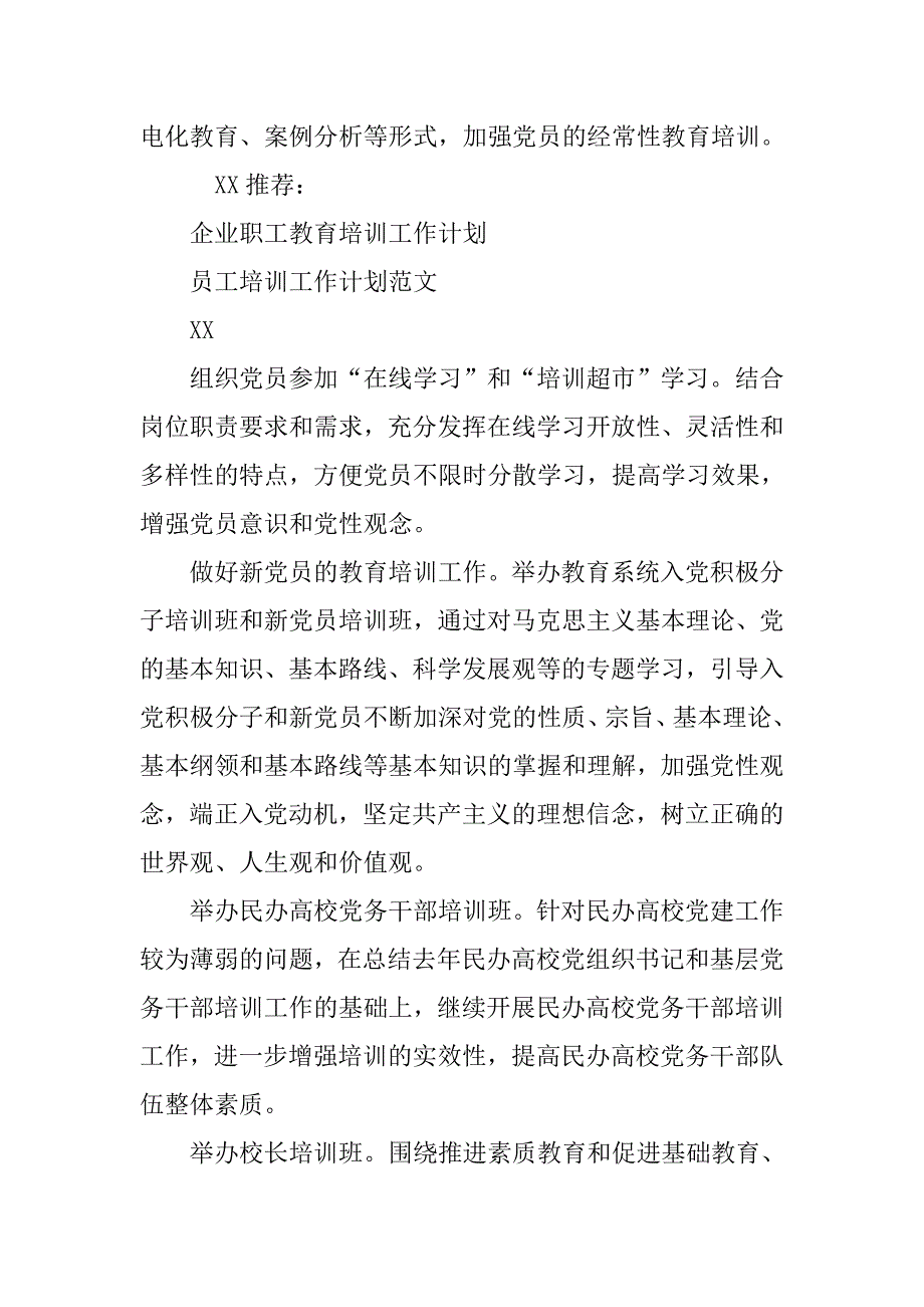 党教培训工作计划.doc_第3页