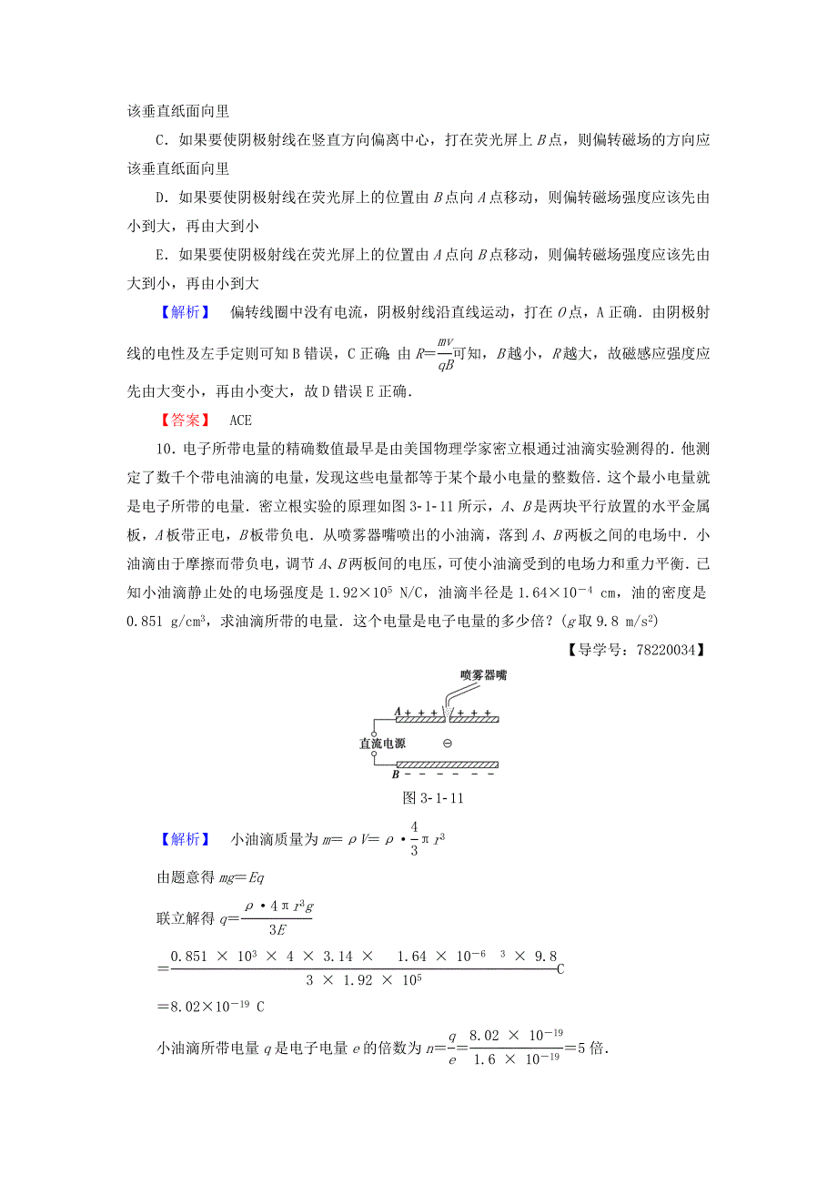 2016-2017学年高中物理第3章原子结构之谜第1节敲开原子的大门学业分层测评粤教版选修_第4页