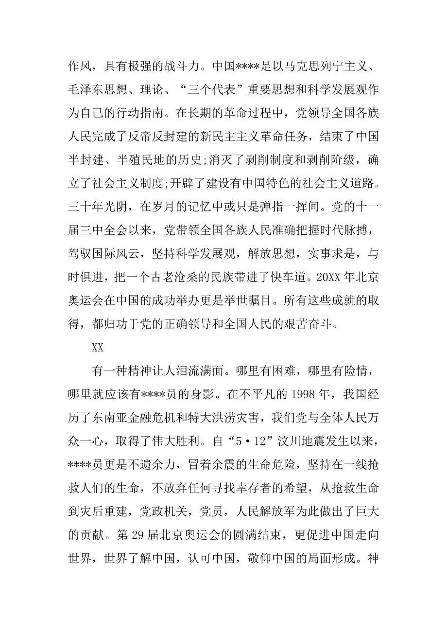 1000字研究生入党申请书.doc_第2页