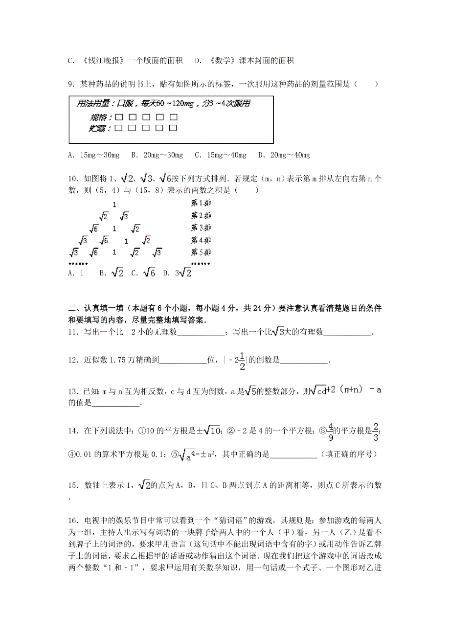 浙江省杭州市萧山区四校联考2015-2016学年七年级数学上学期期中试题（含解析)_第2页