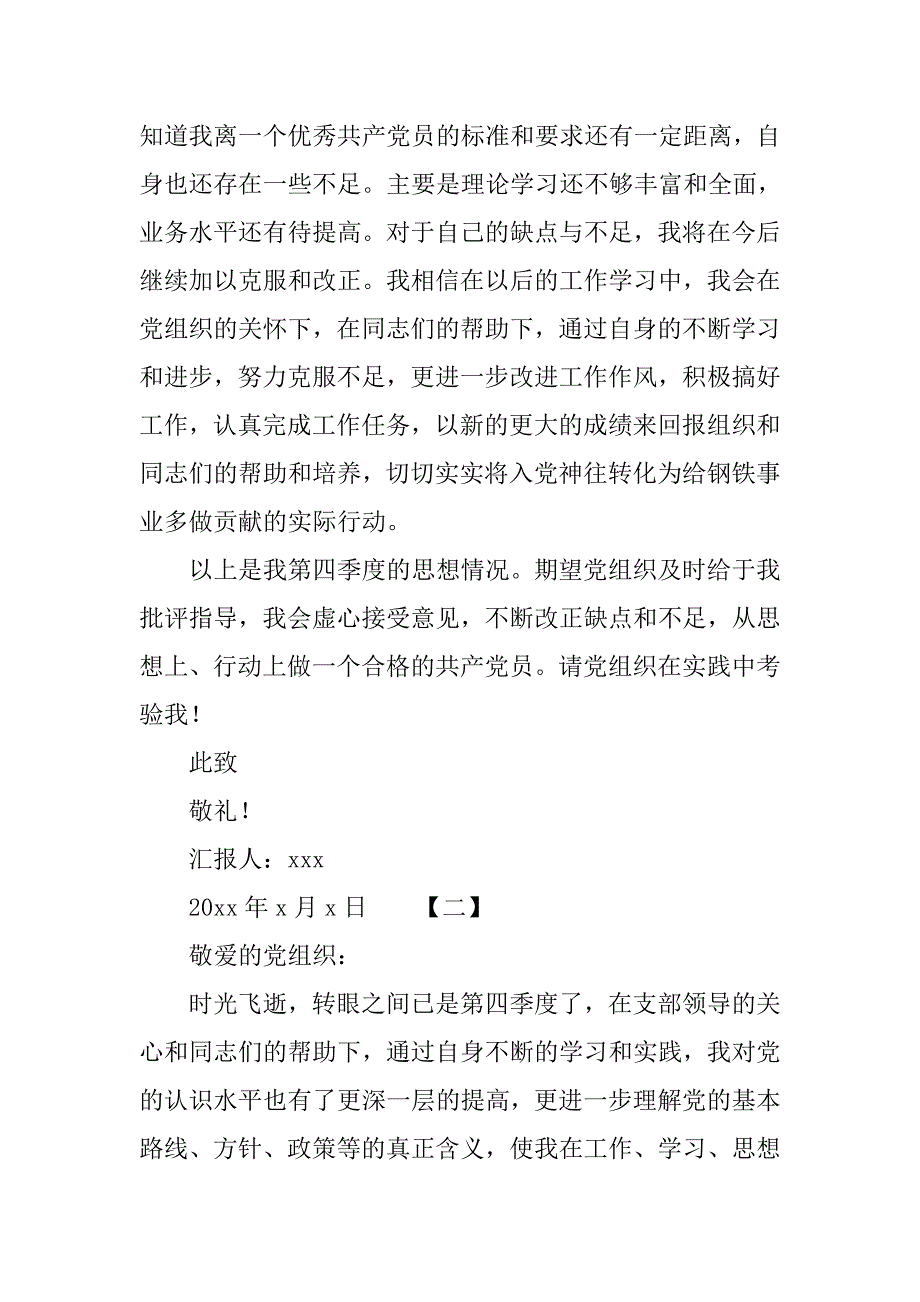 企业员工入党积极分子思想汇报第四季度.doc_第2页