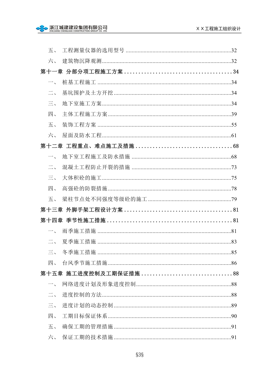 中建二局施工组织设计范本_第3页