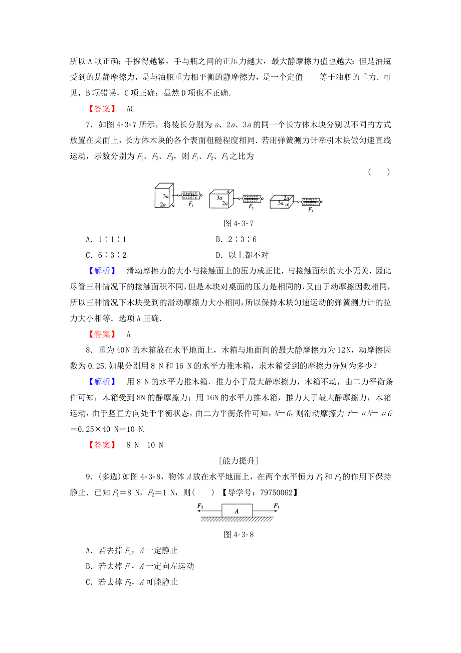 2016-2017学年高中物理第4章相互作用第3节摩擦力学业分层测评鲁科版必修_第3页